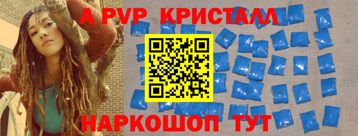 Рязань  Alfa_PVP Crystall  A-PVP VHQ  Альфа ПВП крисы CK  Вход с VPN 
