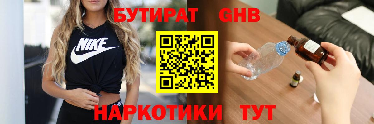 Рязань  БУТИРАТ  Вход с VPN  Бутират бутандиол 