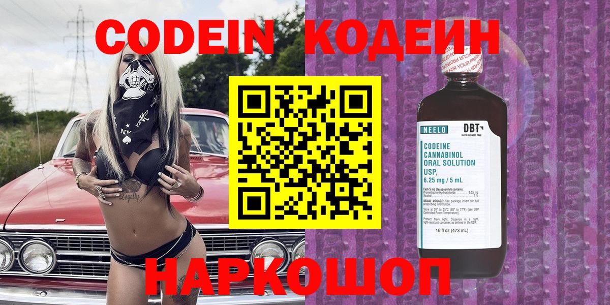 Codein напиток Lean (лин) Рязань