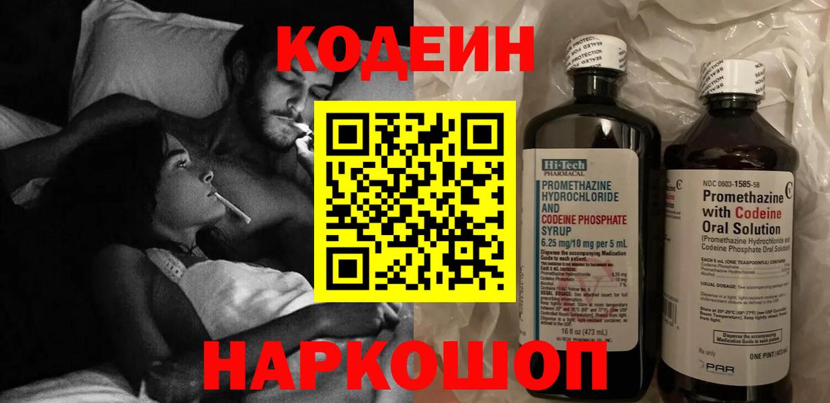 Рязань  Кодеин напиток Lean (лин)  Вход с VPN 
