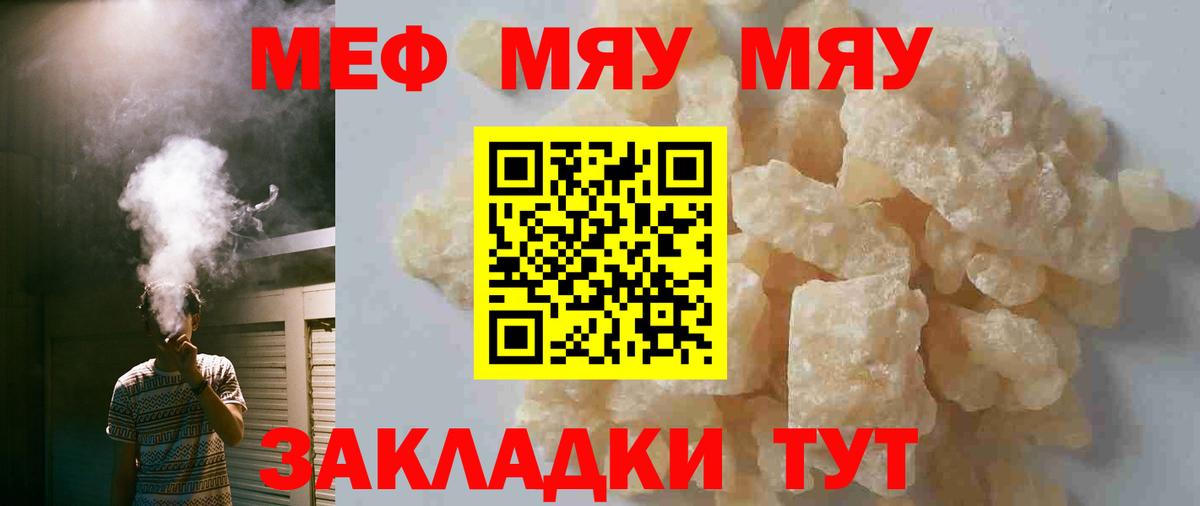 Рязань  МЯУ-МЯУ mephedrone  Меф  Мефедрон  Мефедрон mephedrone  Вход с VPN 